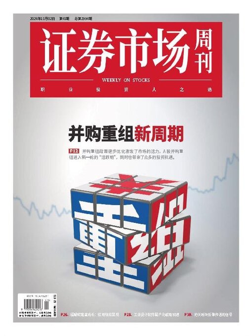 Title details for Capital Week 證券市場週刊 by SEEC Media Group Limited - Available